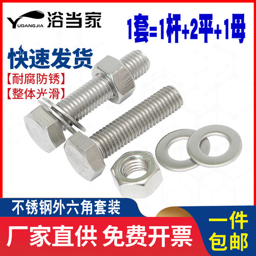 M4M5M6M8M10M12M16外六角螺栓304不锈钢螺丝螺母套装大全加长螺杆