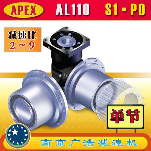 APL10-S1-P0/1/P2 精锐广用行星减速A机 L110-SAL110-S121-P1/X20