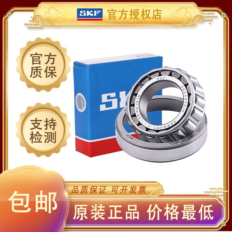 瑞典进口SKF圆锥滚子轴承31319 31320 31322 31324 31326 31328