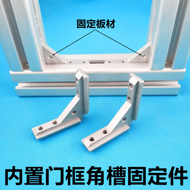 2020 3030 4040型材门框通用角槽连接件 面板安装板材角槽固定件