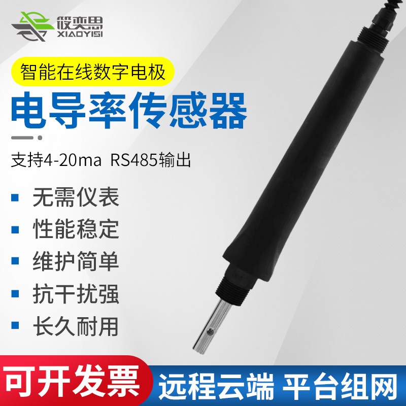 工业在线数字电导率电极自来水检测TDS探头纯水测量监测EC传感器