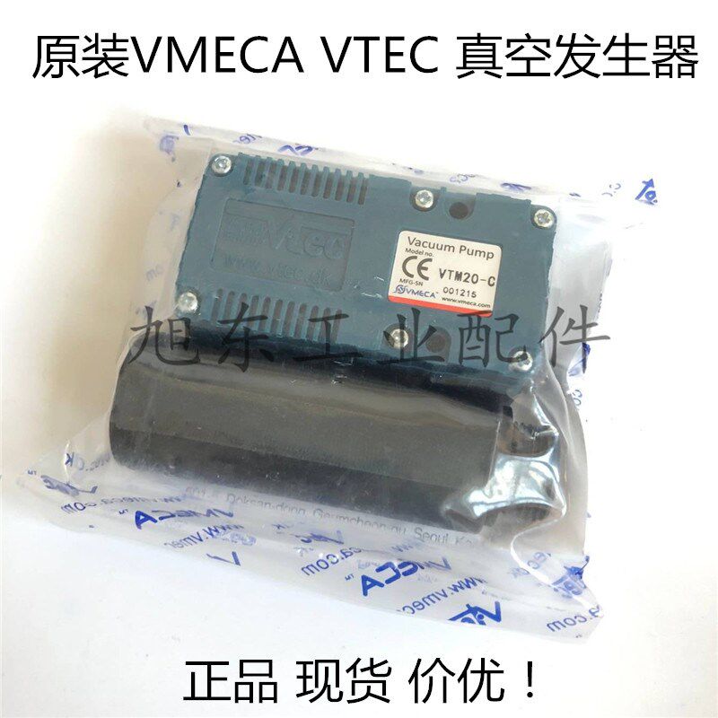 VTEC/VMECA真空发生器 VTX20-C VTM20-C VTM10-B VTM20-B VTM10-C