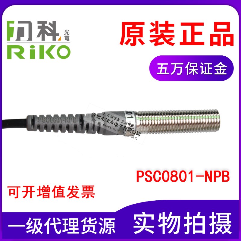 全新原装台湾RIKO力科PSC0801-NPB  M8电感式接近传感器 接插件型