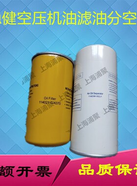 稳健屹能空压机保养配件30匹22油滤114021-GX070油分11403W-004J1