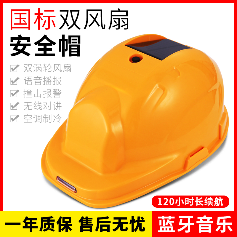 国标太阳能安全帽带风扇工地智能带头灯内置空调制冷帽子头盔夏天