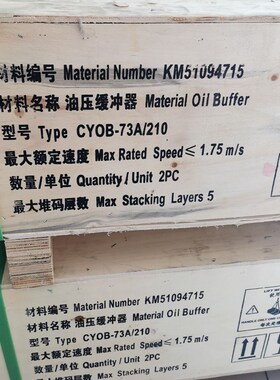 电梯液压油压缓冲器YH73A/210河北东方CYOB73A/210