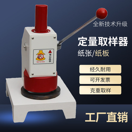 纸张纸板定量取样器手压式圆盘刀100平方厘米克重仪瓦楞纸裁样器