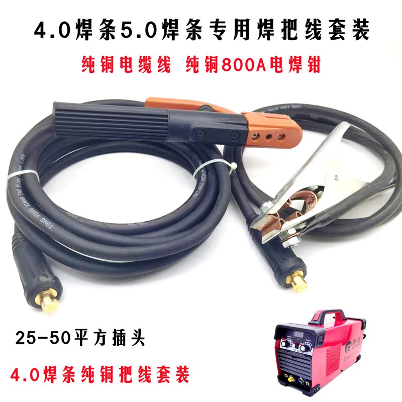 纯铜焊机线套装电焊线焊把线电焊机地线夹电焊成套4.0焊条专用套