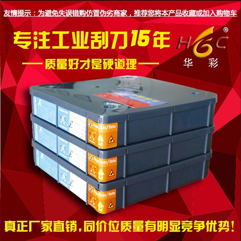 【华彩】厂家直销油墨刮刀印刷机用刮墨刀凹印机刮刀片刮油墨刀片