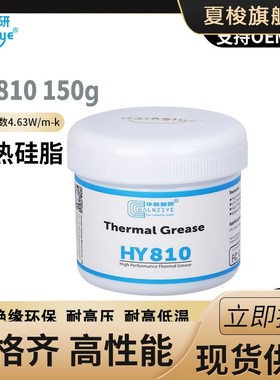 华能智研HY810-150g灰色导热硅脂导热膏耐高温led4.63W【网销版】