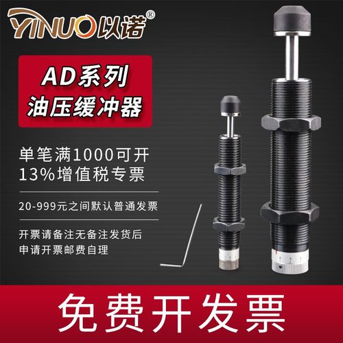 液压油压缓冲器阻尼器可调AD1410/1420/2020/2030/2525/2550/3650