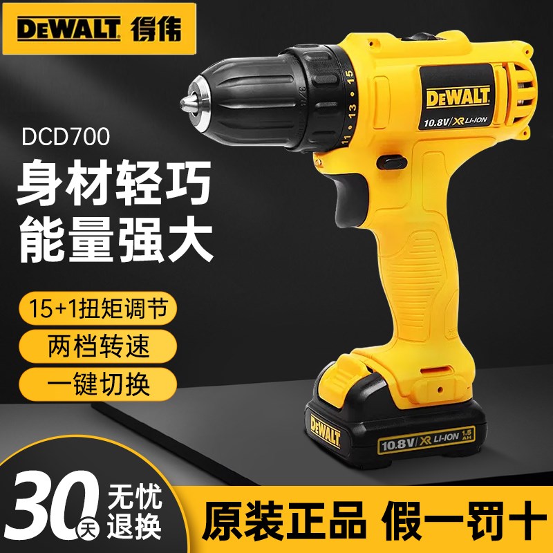 得伟12V锂电钻多功能手电钻手持式变速家用充电钻DCD701/700