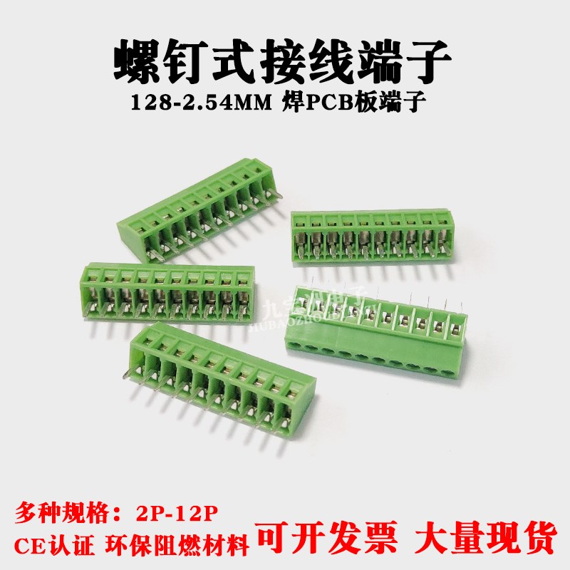 KF128-2.54MM螺钉式接线端子2/3/4/5/6/7/8-12P焊PCB板直针接线柱