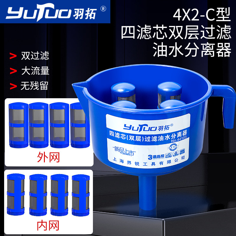 羽拓油水分离器双层四滤芯油滤水油分离设备柴油汽油过滤器漏斗燃