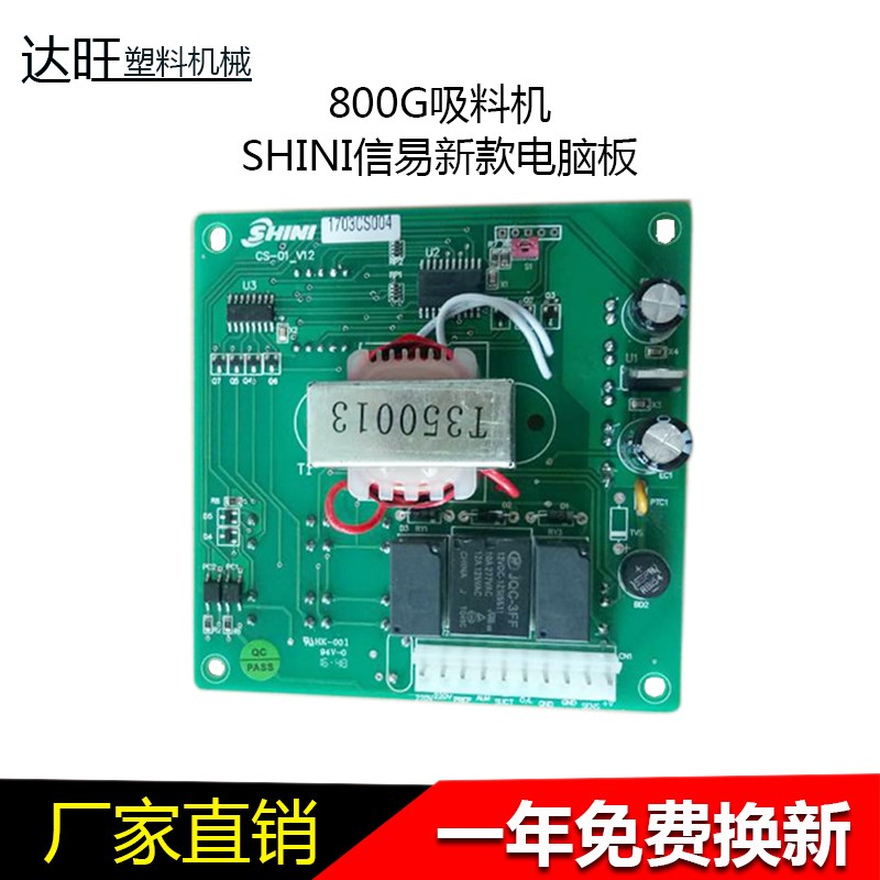 信易吸料机上料机CS 01配件电路板原装直销电脑板控制器控制板