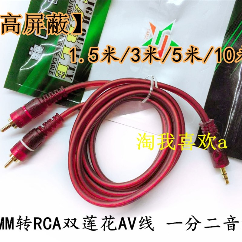 无氧铜35mm转RCA双莲花AV一分二音响功放调音台音频线抗干扰AV线