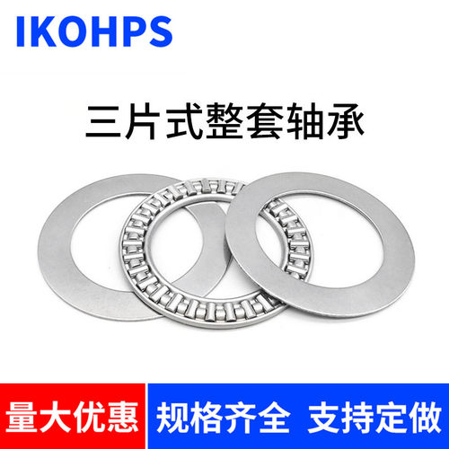 推力滚针平面轴承AXK0619 0821 1024 1226 1528 1730 2035+2AS