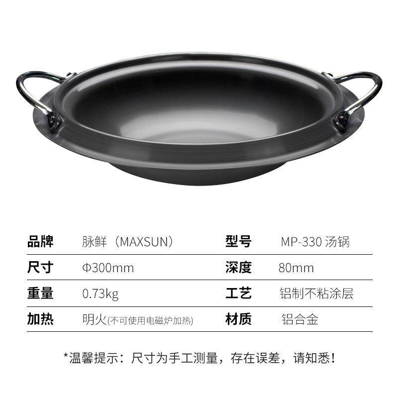 脉鲜(MAXUN)进口式汤锅 MP-30韩60846火3锅不S粘汤锅 年糕料理