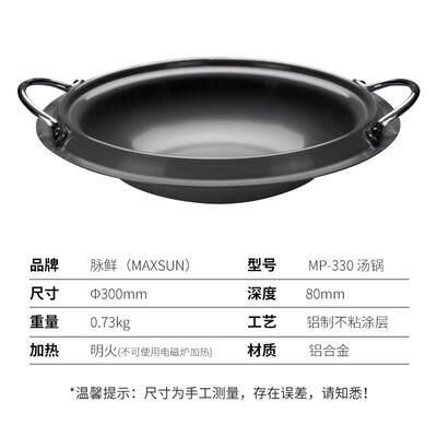 脉鲜（MAXUN）进口式汤锅 MP-30韩60846火3锅不S粘汤锅 年糕料理