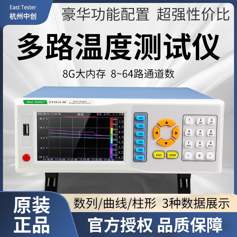 中创多路温度测试仪多通道温升采集记录仪64路多点温度监测巡检仪