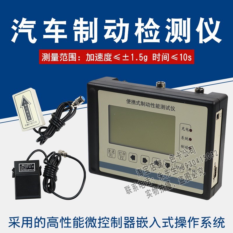 祈鑫便携式汽车制动性能测试仪WZD-2006C型路试仪机动车检测仪