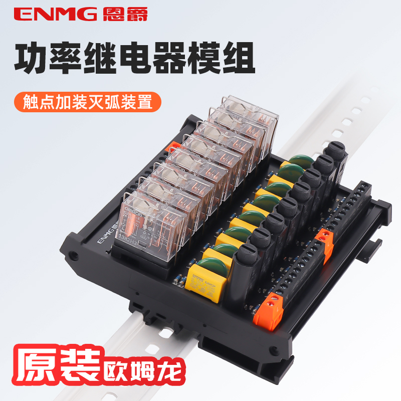 恩爵RT-M04中间继电器模组24V集成模块220V控制板PLC功率放大板