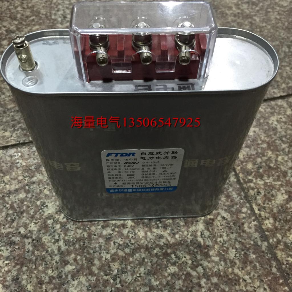 直销FATO华通电容器 BCMJ/BKMJ/BSMJ0.4-15-3 自愈式并联电容器