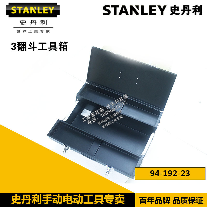 STANLEY史丹利工具3翻斗工具箱 家用 套装 铁 整理箱子94-192-23