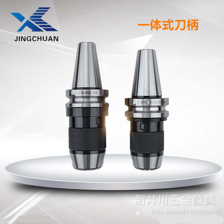 一体式自紧钻夹头BT50-APU13大龙门加工中心精密数控刀柄Biircory