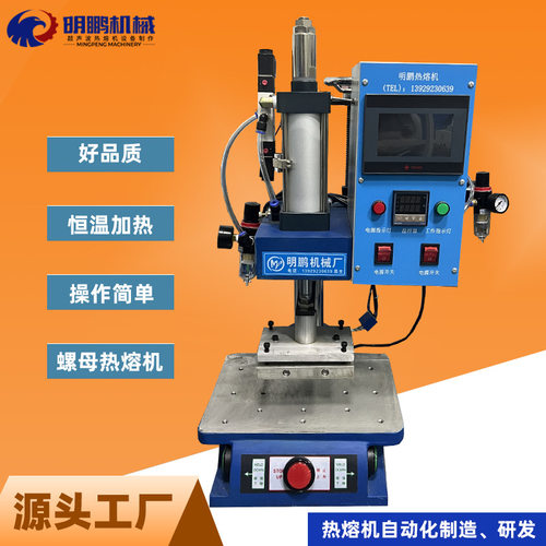 螺母热熔机 小型塑料热压机汽车电子行业五金塑胶点铆接热熔机设