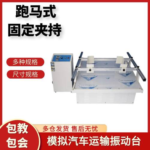 模拟汽车运输振动台包装纸箱电子震动测试仪跑马式碰撞实验试验机