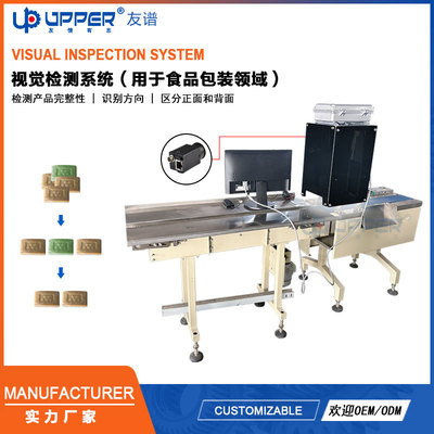 食品包装视觉检测系统 外观检测设备Visual inspection system