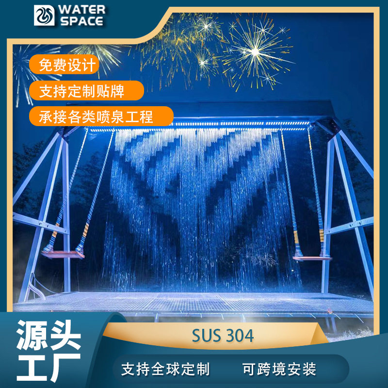 跨境工程安装秋千数字水帘拉线音乐喷泉水幕流水景观瀑布幕墙屏风