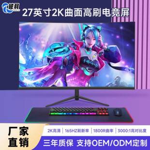 2寸2K高清165HZ广色域低蓝光三微边超薄机身节能办公电竞显示器
