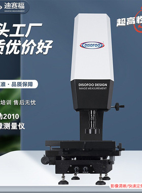 高精度手动影像测量仪DSF-2010S二维高清影像测绘仪精密五金测量