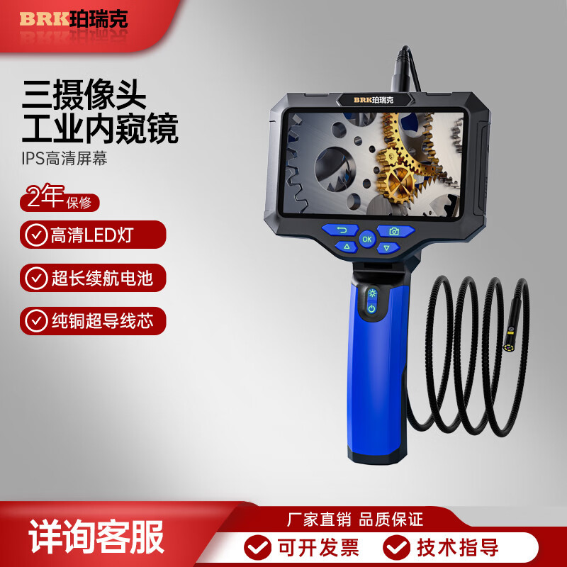 珀瑞克BRK-M4T28三摄像头工业内窥镜高清画质液晶大屏汽修管道户