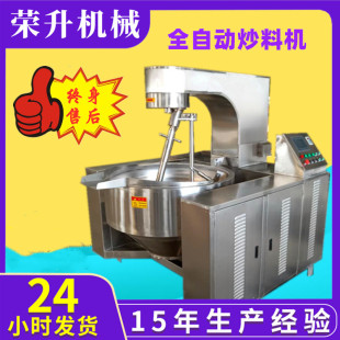 全自动火锅底料炒料机电磁行星搅拌炒锅辣椒酱炒锅大型炒酱料机器