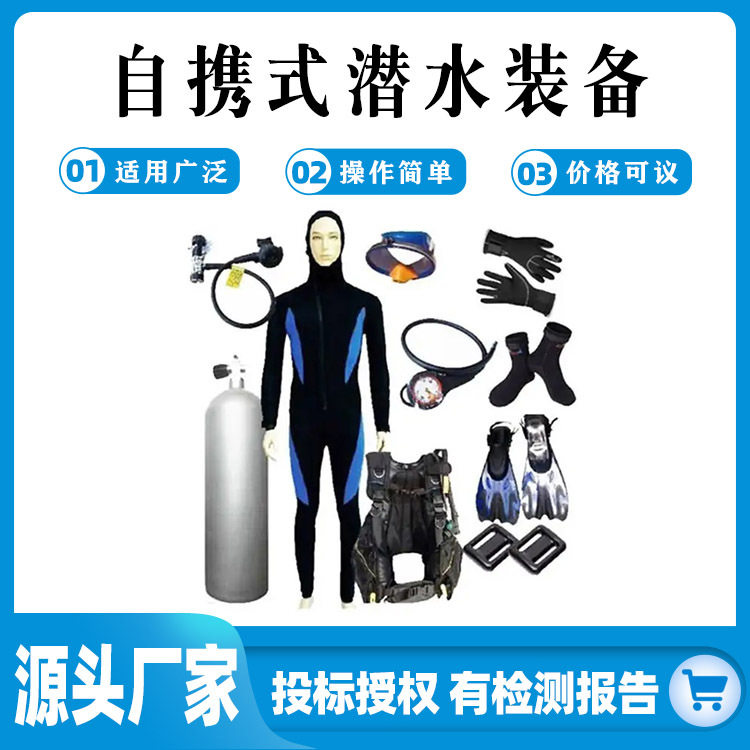水下作业自携式潜水装备海上应急搜救套装水下作业干式潜水服