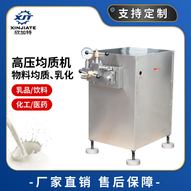不锈钢商用超高压电动均质机 牛奶酸奶均质机果汁饮料高压均质机