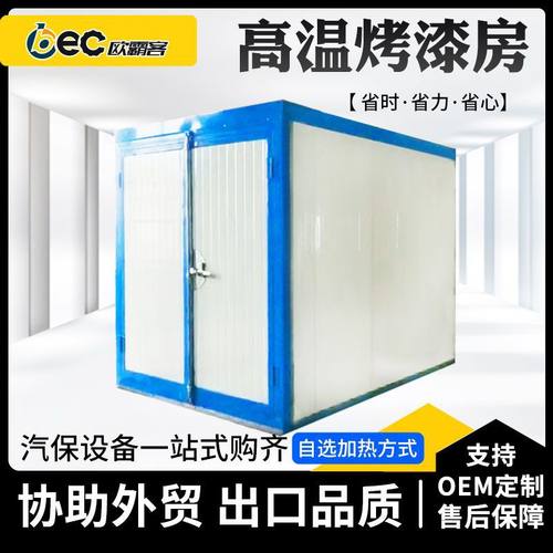 高温烤漆房环保定制出口个性化汽车喷绘封闭无尘高品质烤漆厂家