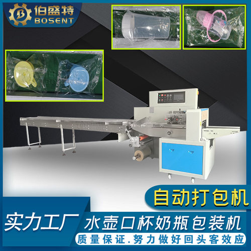 大排档茶水壶打包机 漱口杯口盅水杯子枕式包装机 奶瓶套袋包装机
