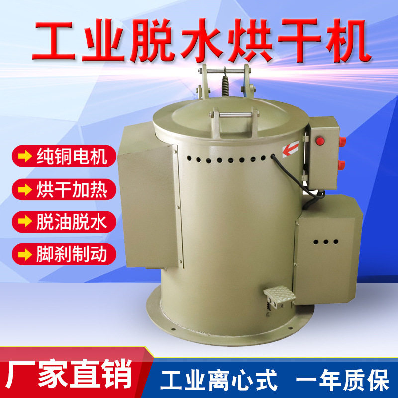 脱水烘干机工业不锈钢离心加热风干甩油机五金快速干燥脱油机厂家,纺织面料/辅料/配套,工业脱水机,淘宝优惠券,粉丝福利购,淘宝优惠卷