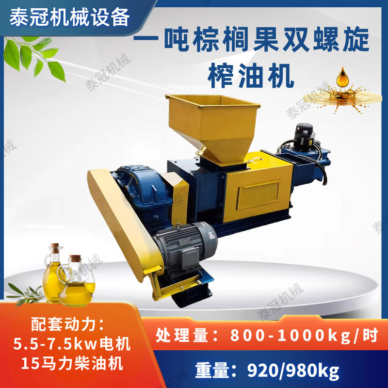 棕榈果仁榨油机电机柴油机油坊棕榈果双螺旋榨油机一吨2/3/5吨
