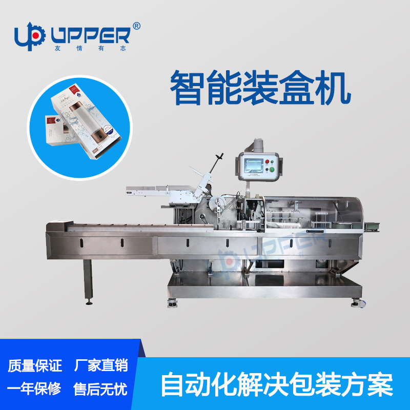 全自动化妆品装盒机护肤品装盒机面部精华洁面用品高速装盒折盒机