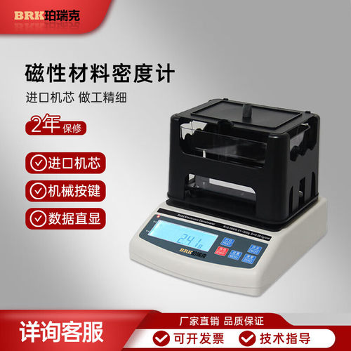 珀瑞克BRK-I150磁性材料密度计高精度数显电子比重计磁钢固体密度