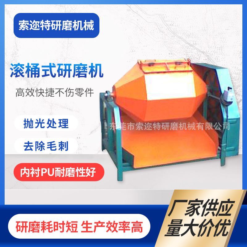 厂家供应八角橄榄研磨机回转滚筒式抛光机六角滚桶研磨机现货