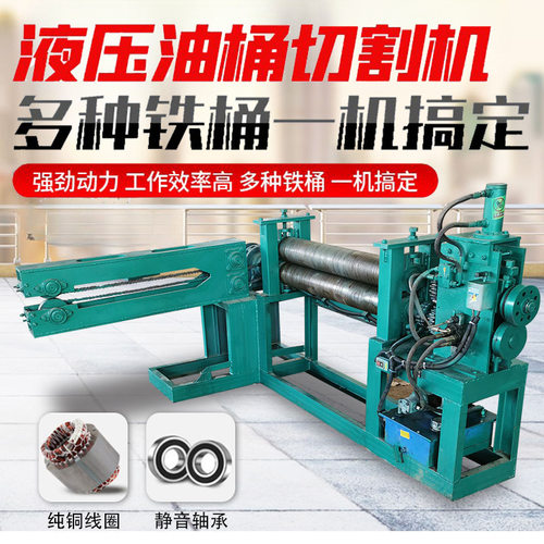 液压油桶切盖机 化工桶切割机 废旧大桶切盖切身压平机人和机械