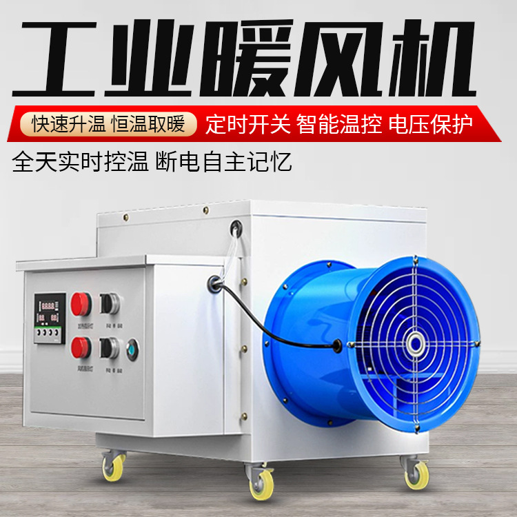 工业电暖风机养殖场育雏升温热风机烘干高温室大棚保温养殖暖风机