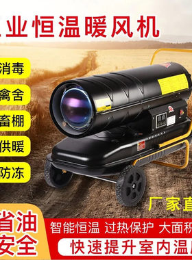 工业暖风机柴油大棚养殖场育雏燃油取暖器厂房车间热风机取暖设备