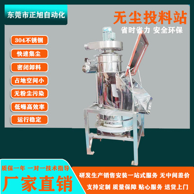 惠州粉料大型无尘投料站元明粉自动除尘投料站玻璃粉输送投料机